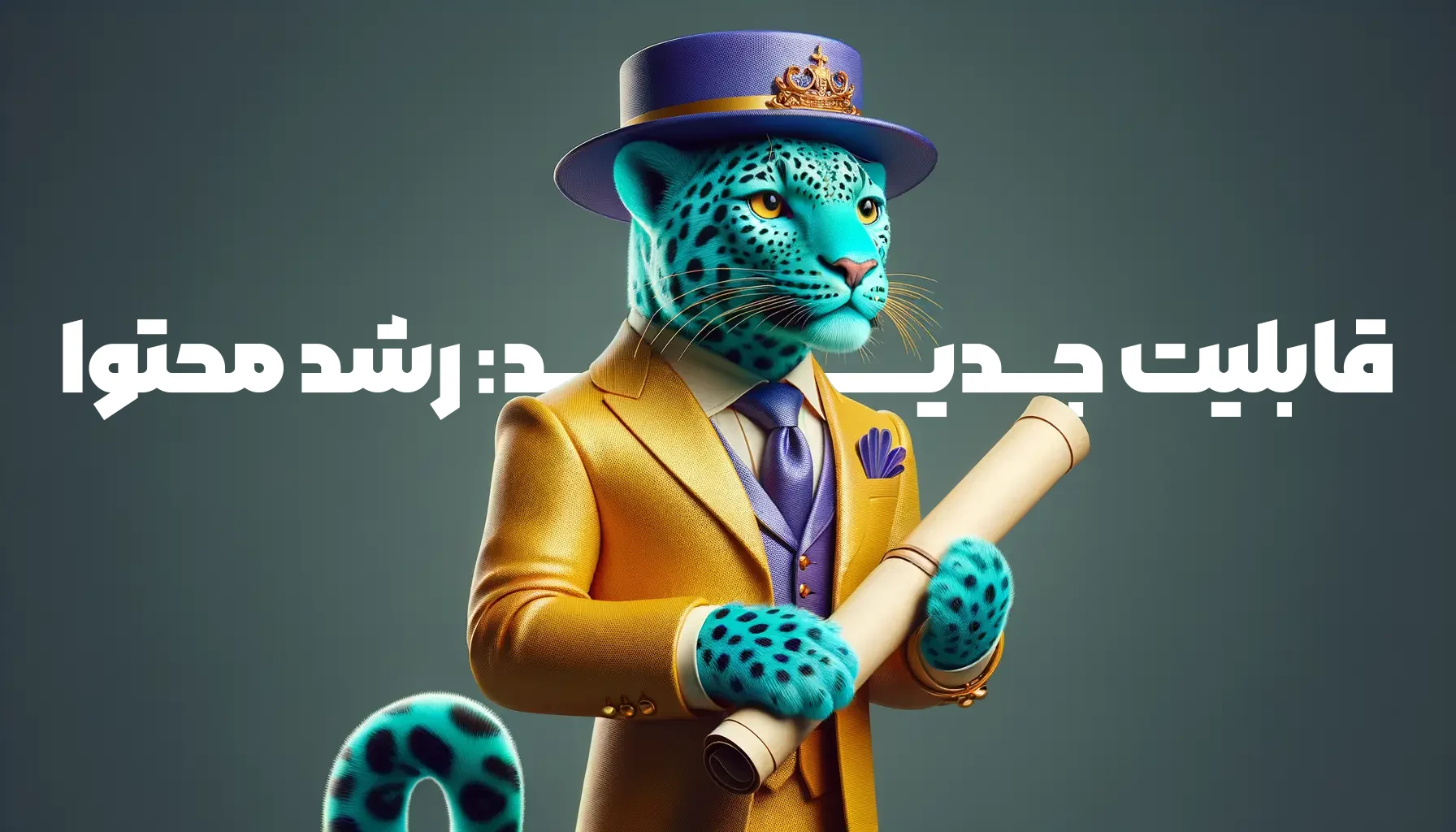 قابلیت رشد محتوای هوشینا